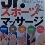 【書籍番号 HT-0001】Jr.スポーツマッサージ