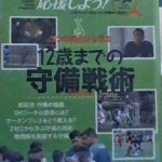 ジュニアサッカーを応援しよう 2018年 10月号