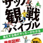 【ES-0008】サッカー観戦バイブル