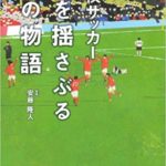 【ES-0010】高校サッカー 心を揺さぶる11の物語