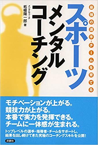 【ES-0003】最強の選手・チームを育てるスポーツメンタルコーチング