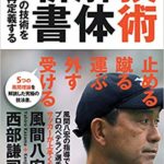 【ES-0005】技術解体新書 サッカーの技術を言葉で再定義する