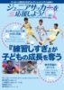 ジュニアサッカーを応援しよう 2019年 1月号